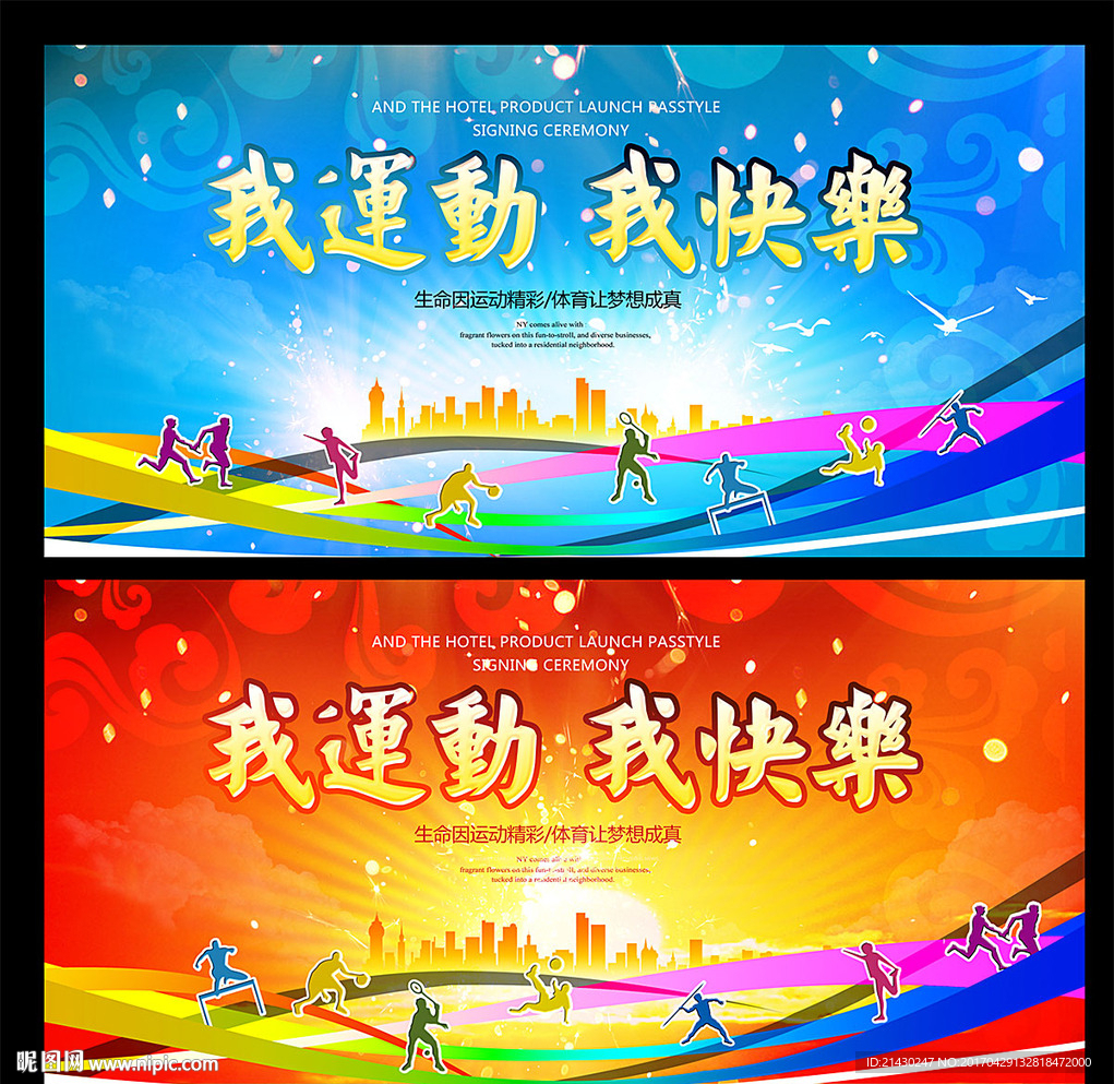 运动会