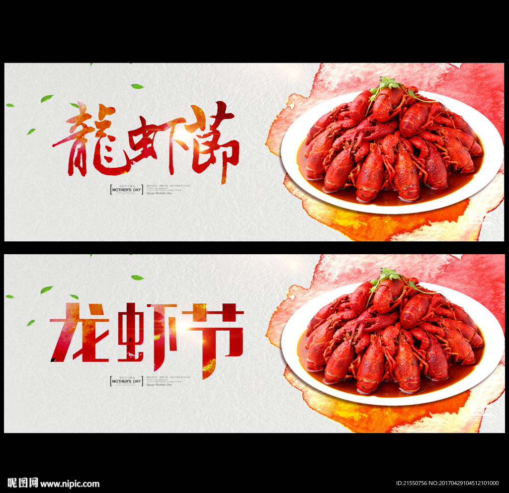 小龙虾