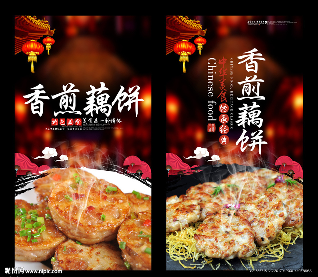 香煎藕饼