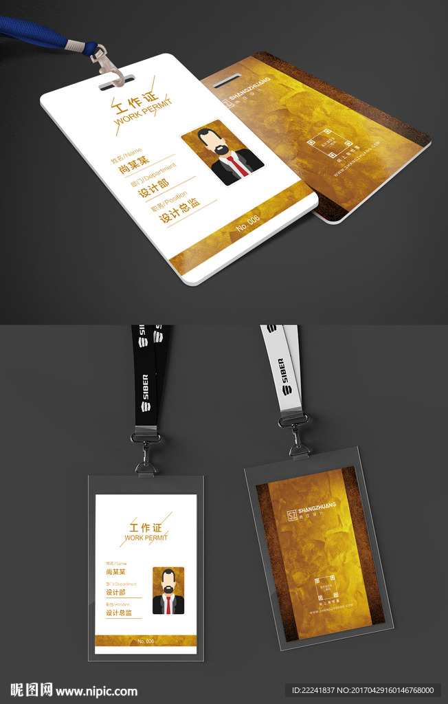 金属质感首饰店工作证