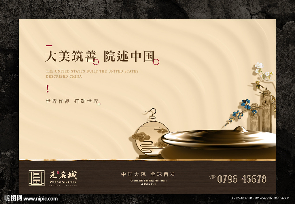 雅致新中式豪宅地产广告