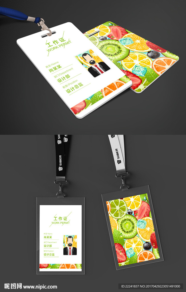 清凉水果店工作证