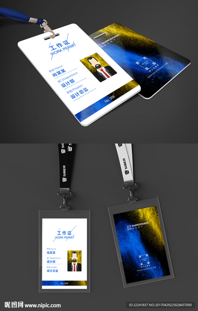 黄蓝色粉尘工作证
