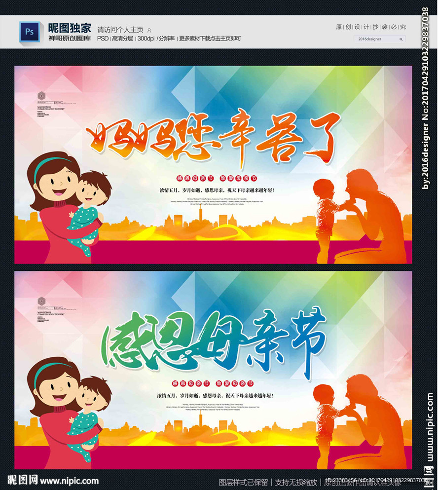 母亲节