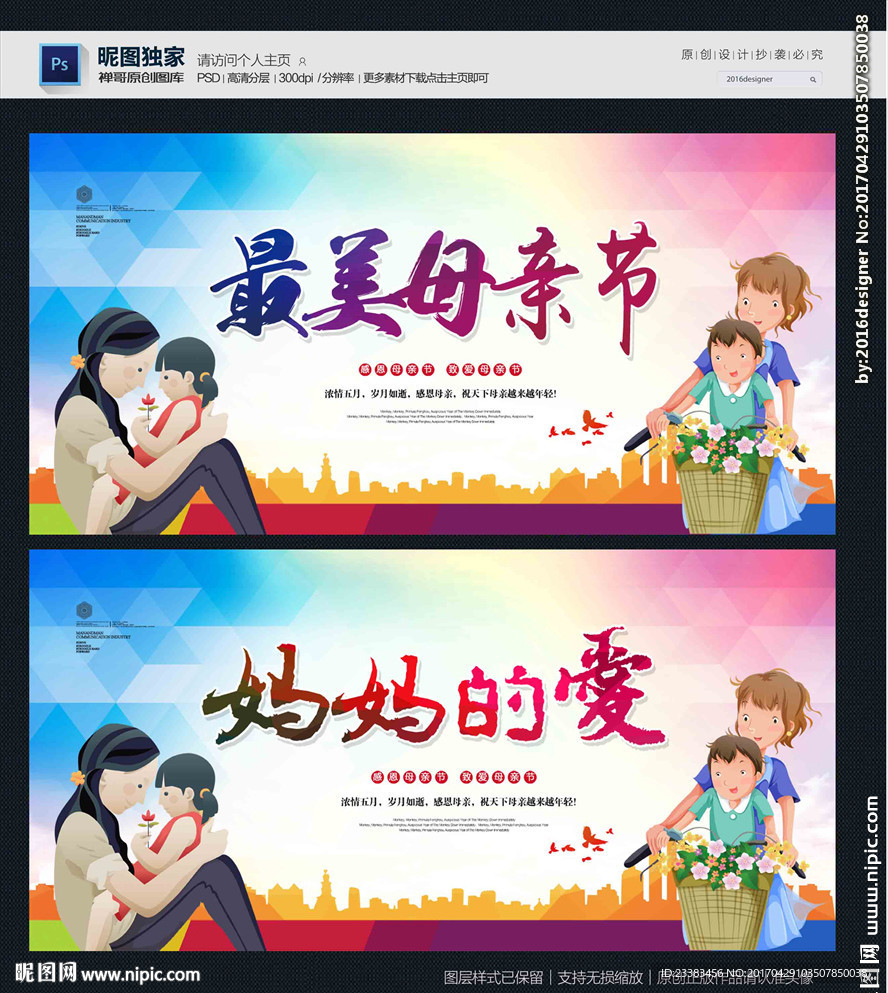 母亲节