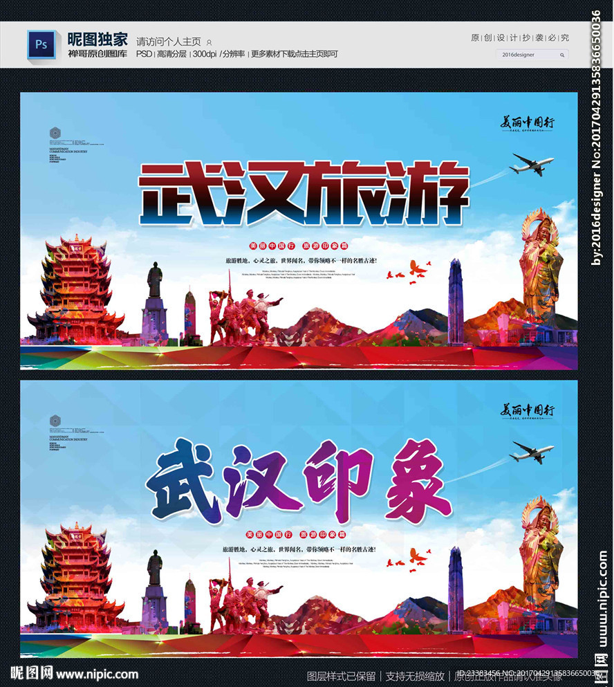 武汉