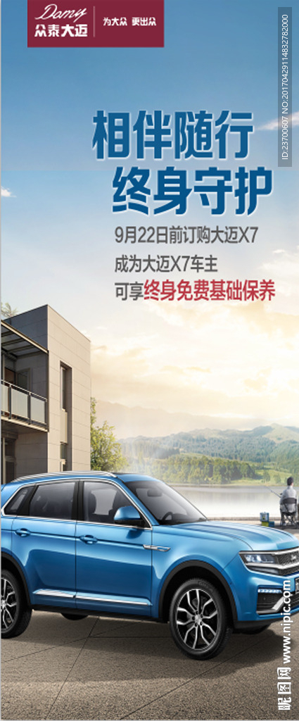 众泰大迈