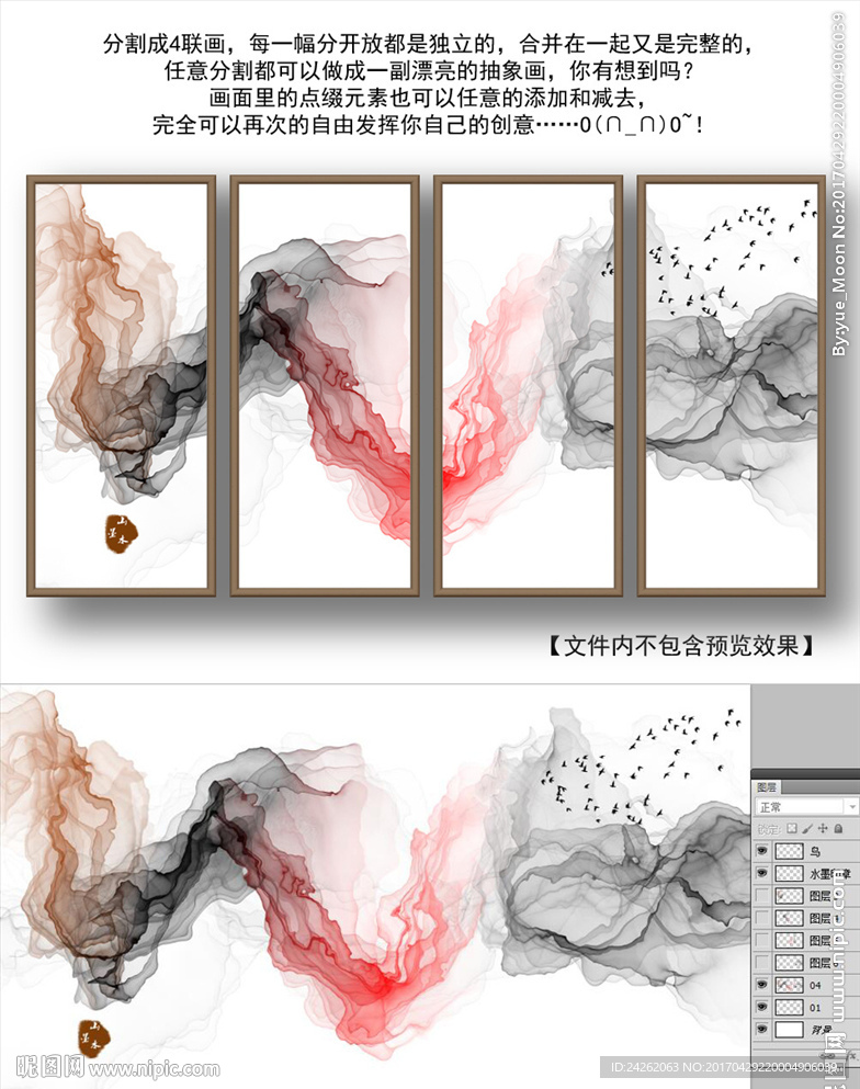抽象水墨山水画