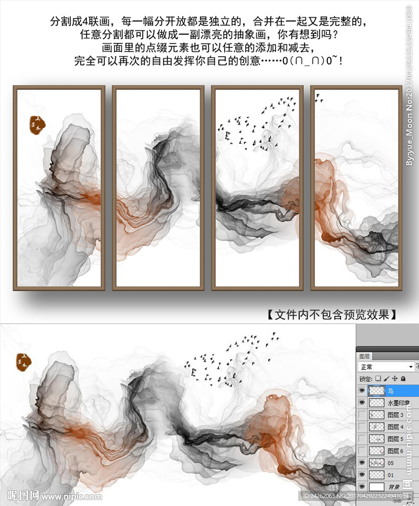 抽象水墨山水画