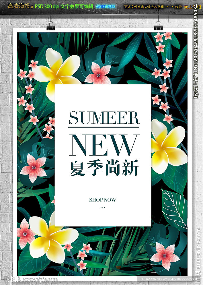 夏季促销 夏季吊旗 夏季海报