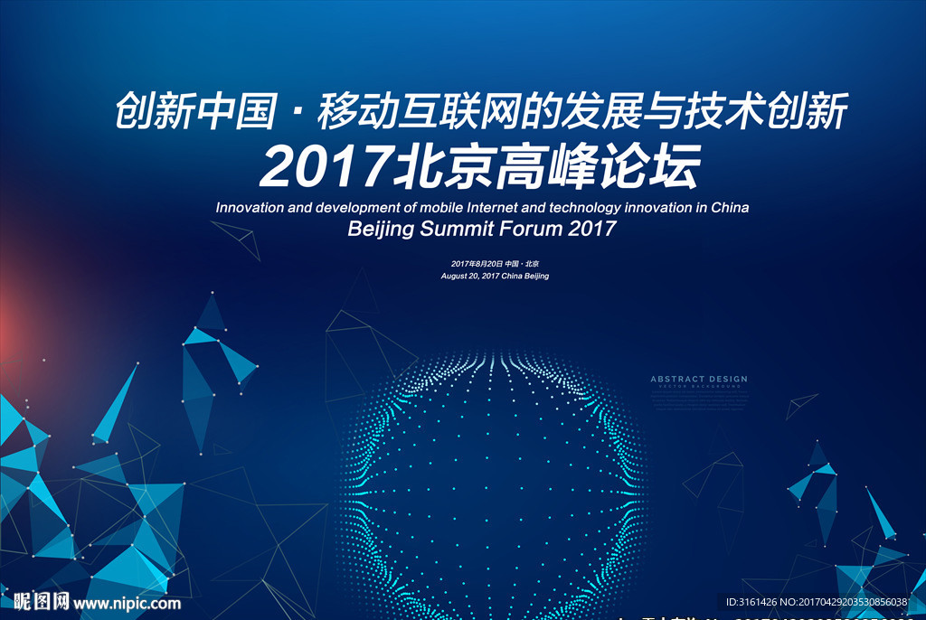 绚丽科技蓝色舞台会议海报展板