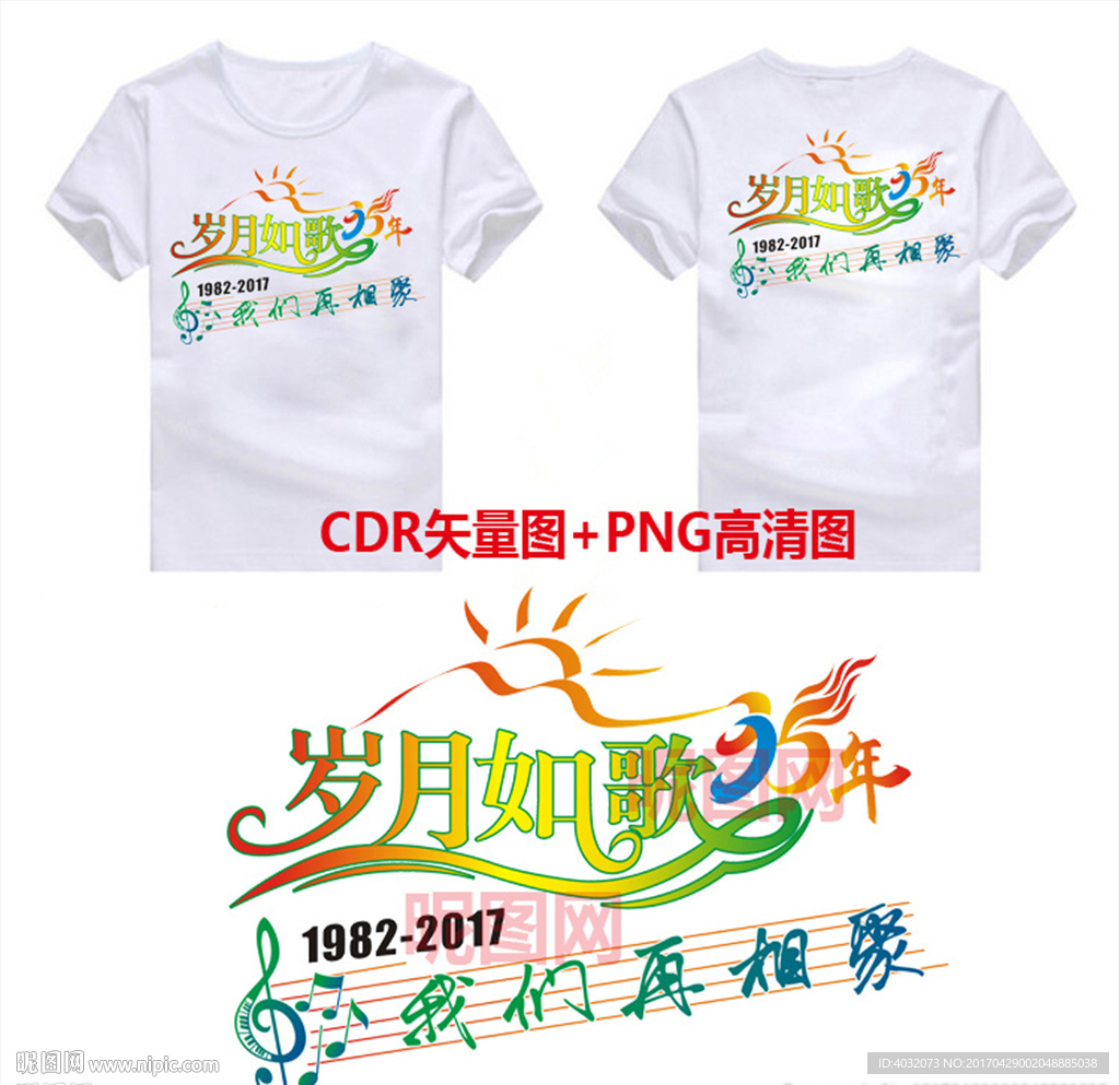 同学聚会同学会班服T恤图案矢量