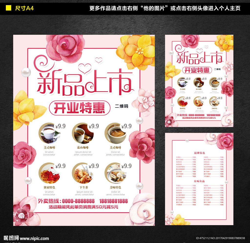咖啡厅价目表