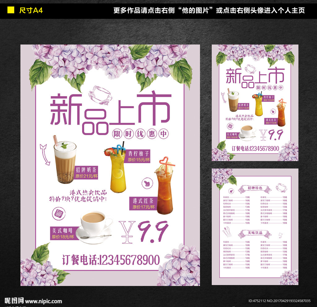 奶茶价目表