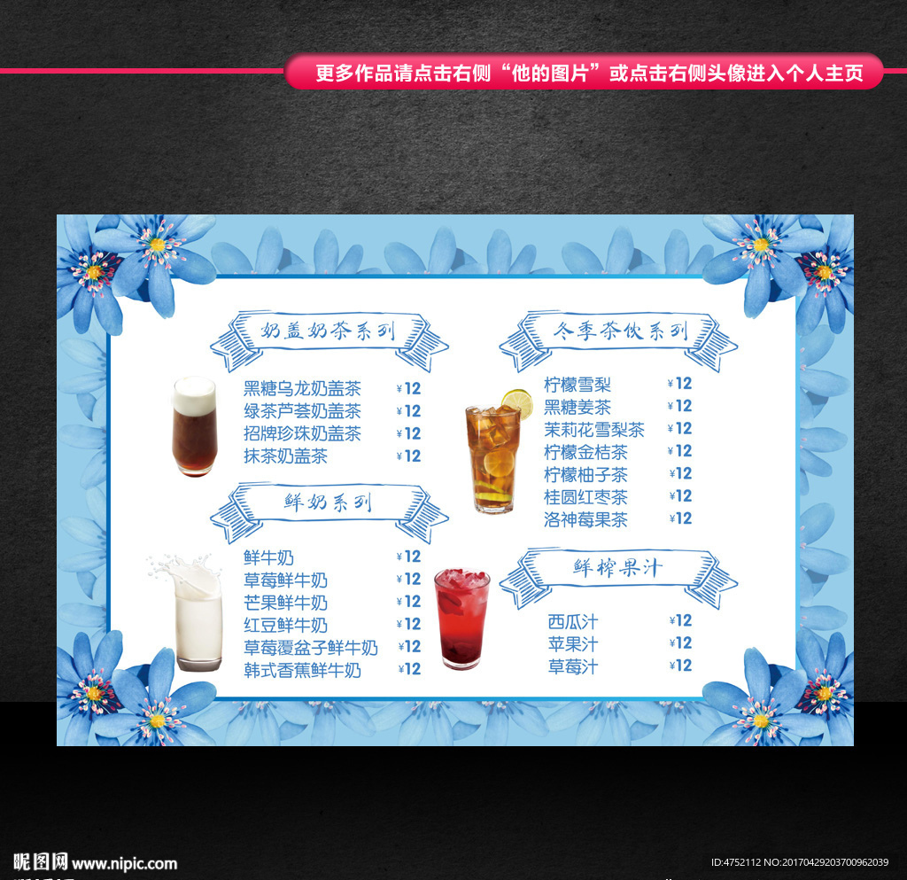 奶茶价目表