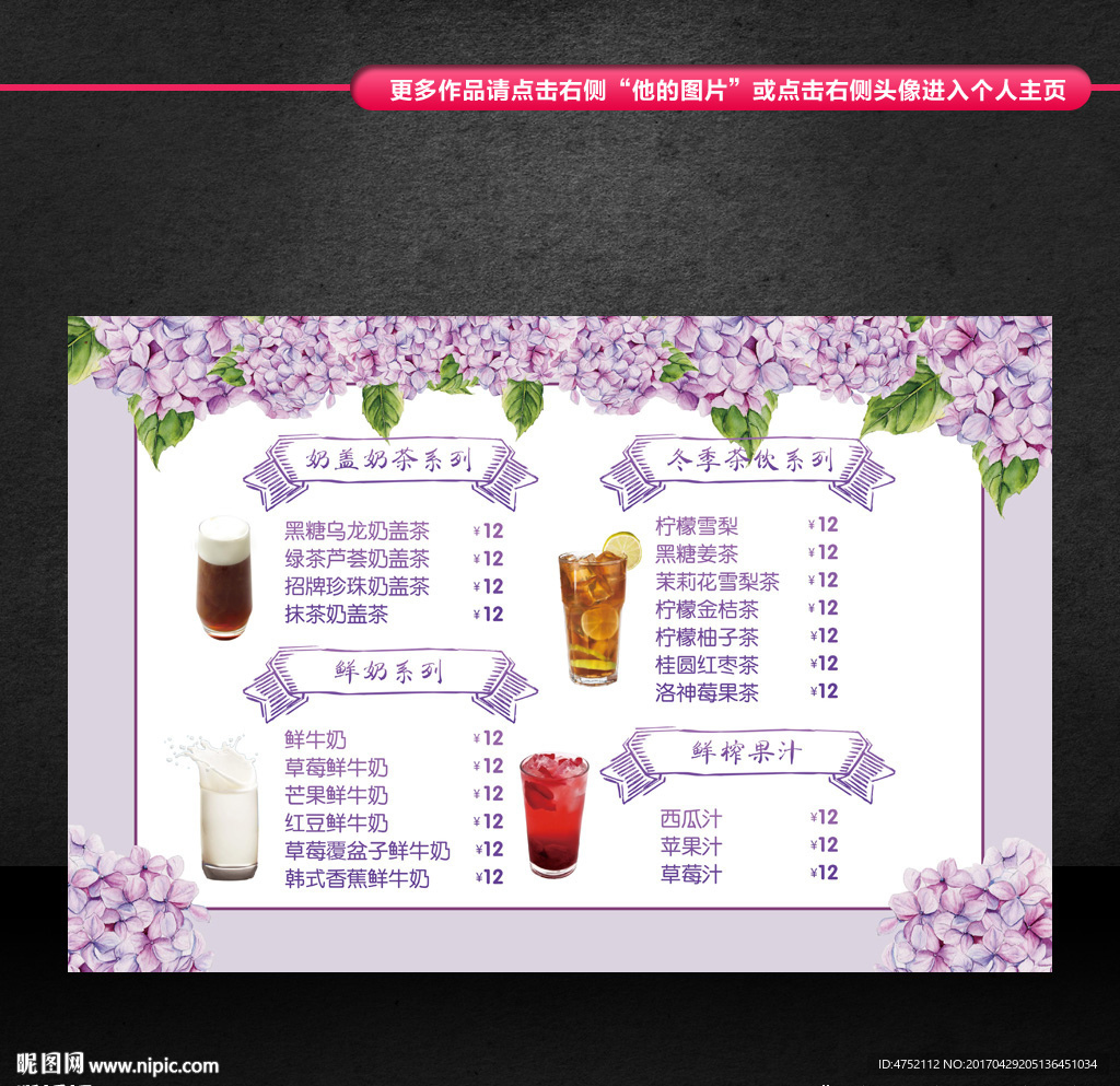 奶茶价目表