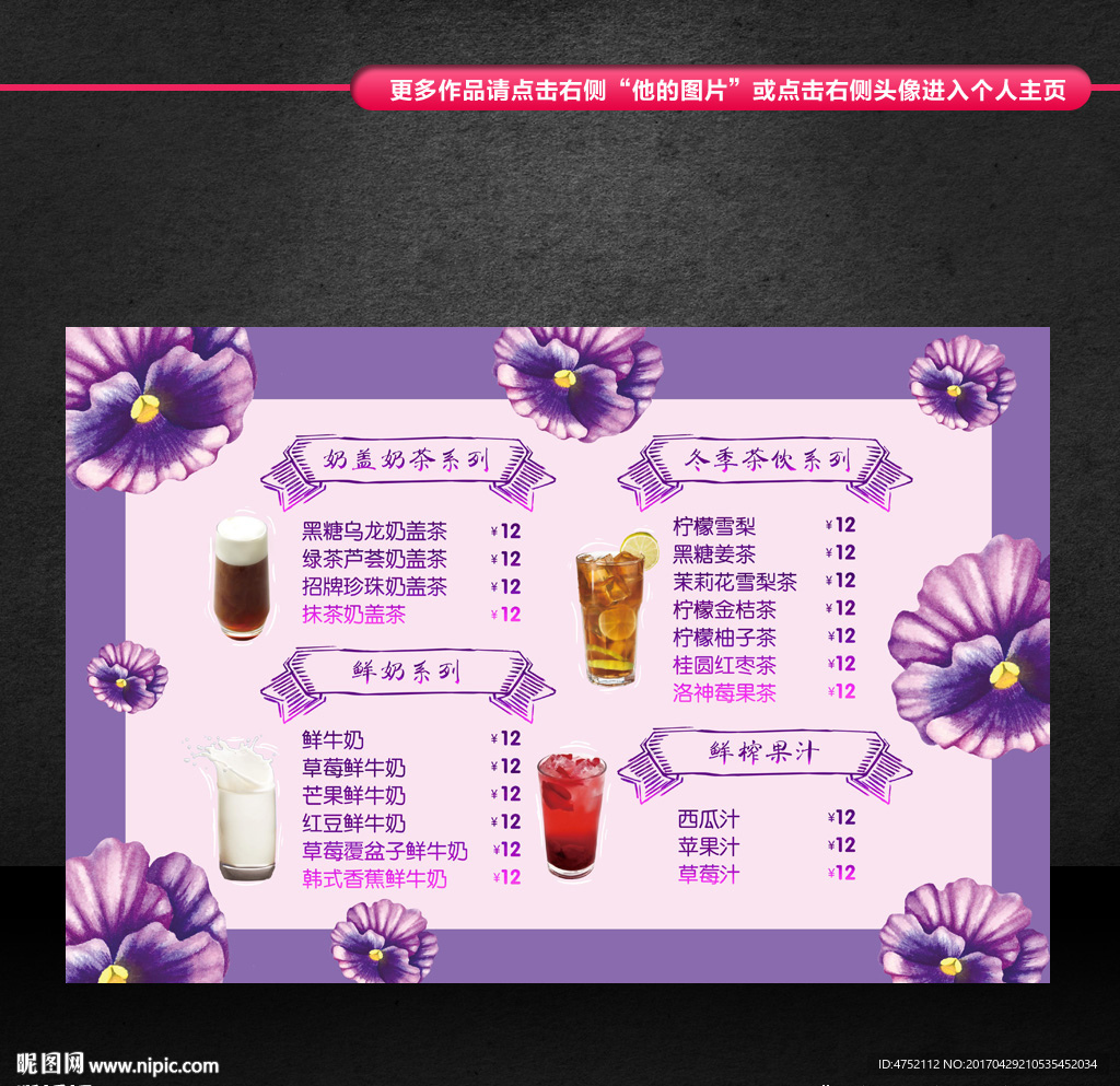奶茶价目表