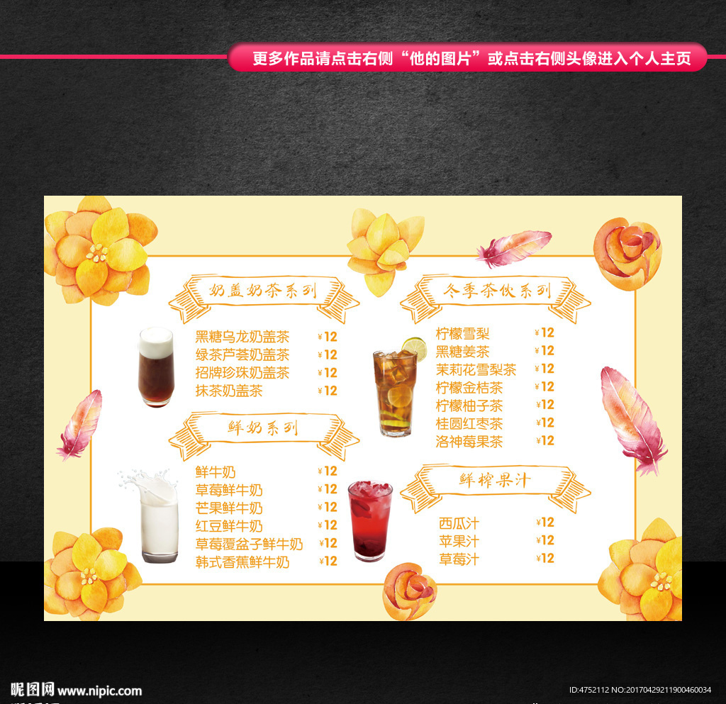 甜品店价目表