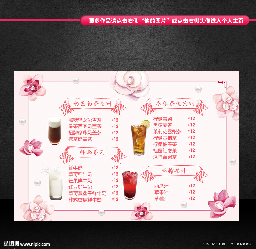 甜品菜单