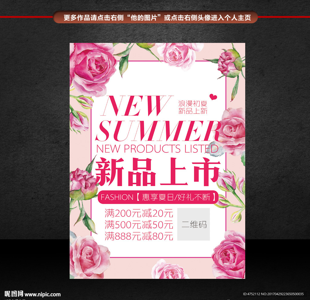 新品海报