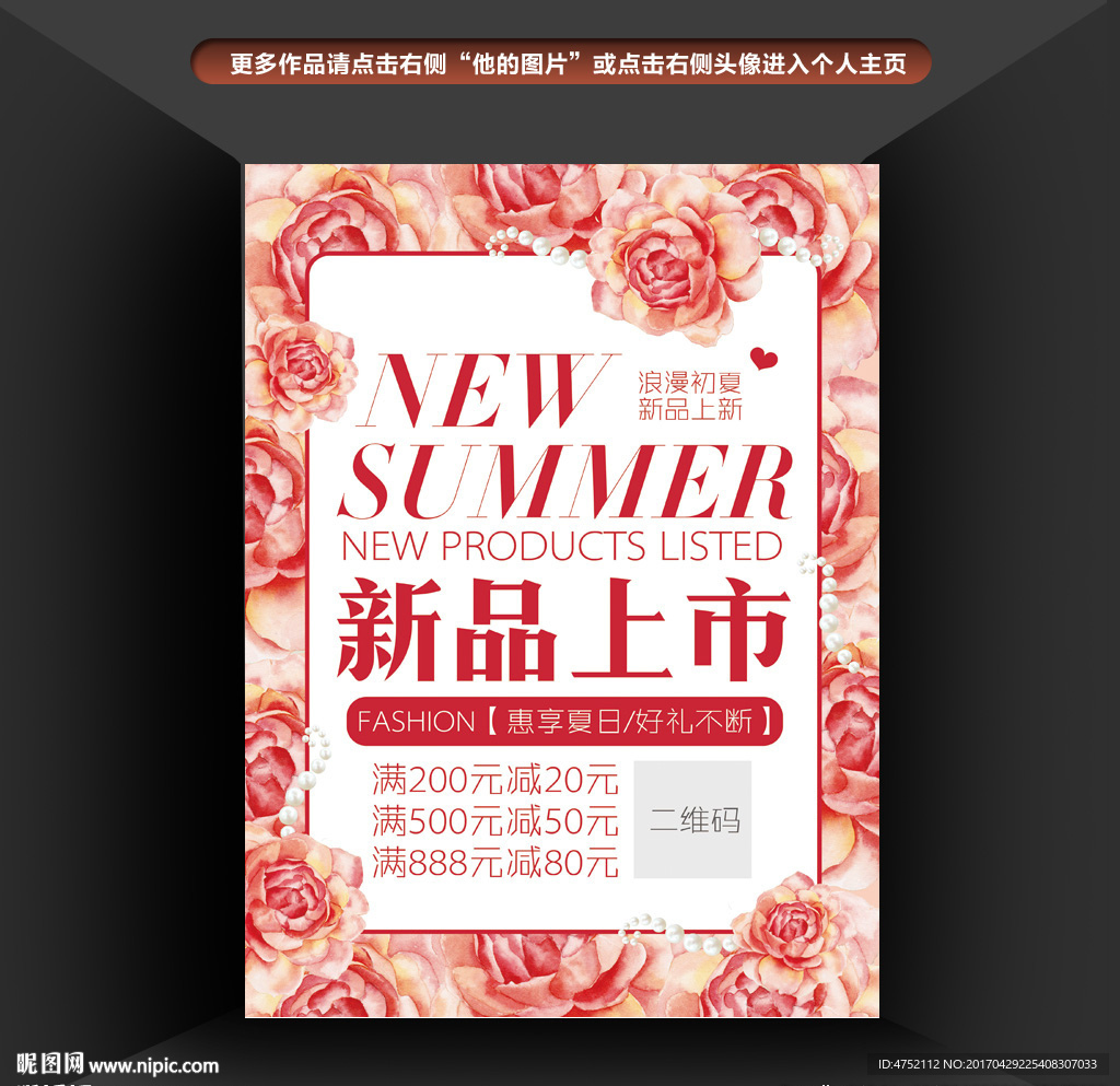 新品上市