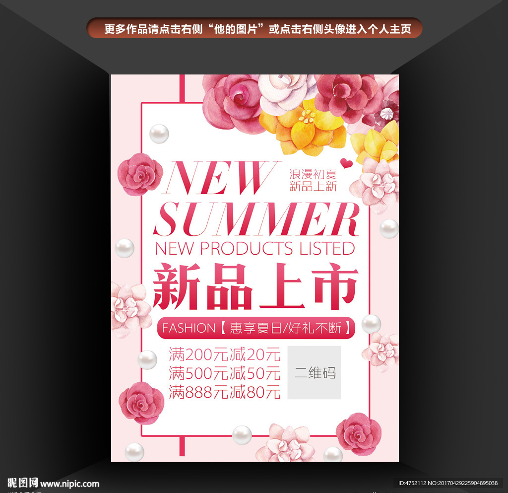 夏季新品