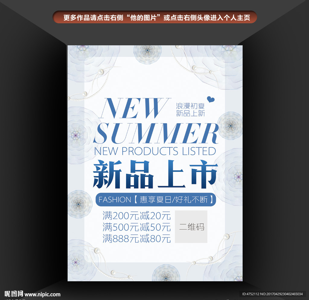 夏季新品