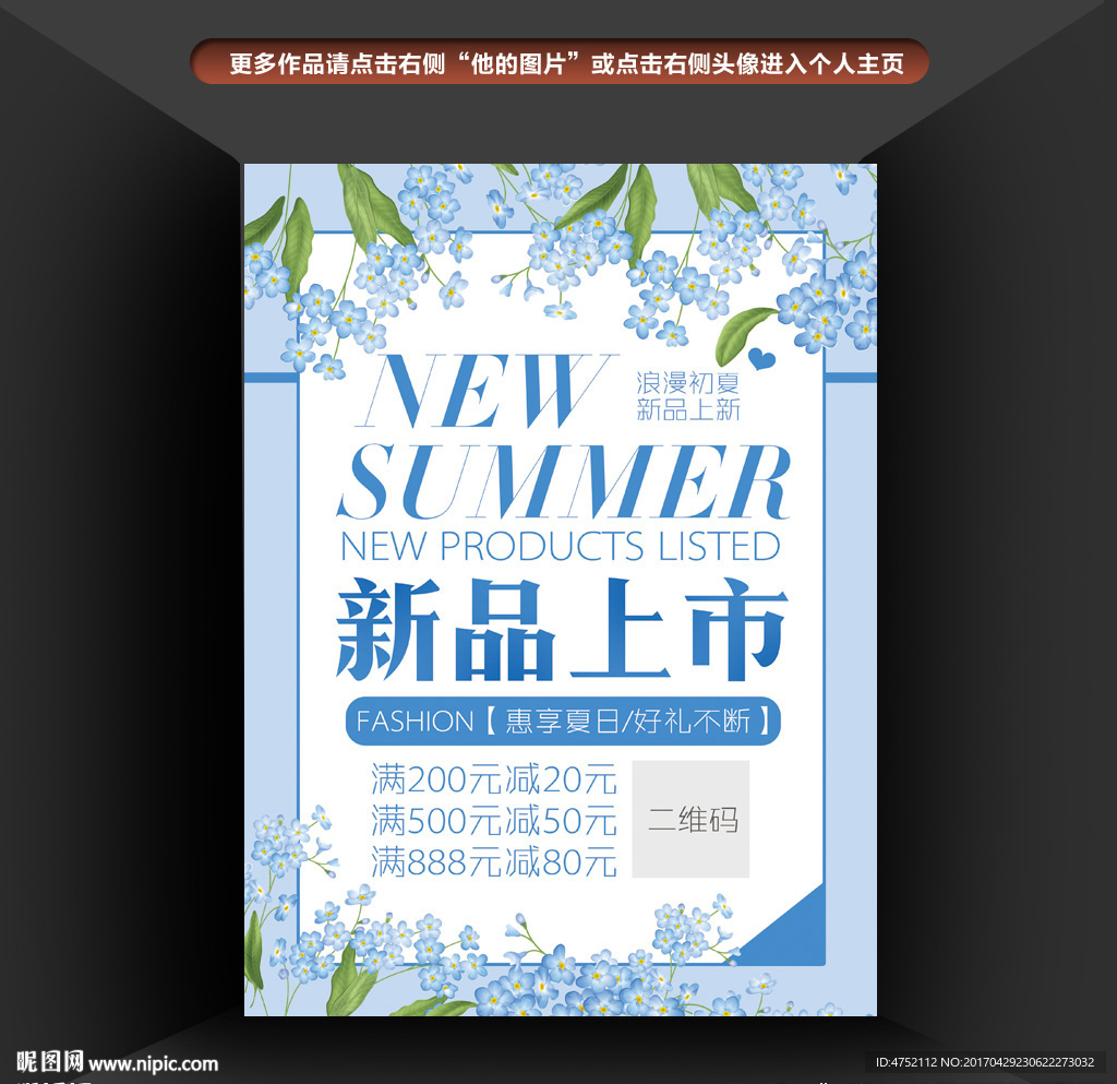 夏季新品