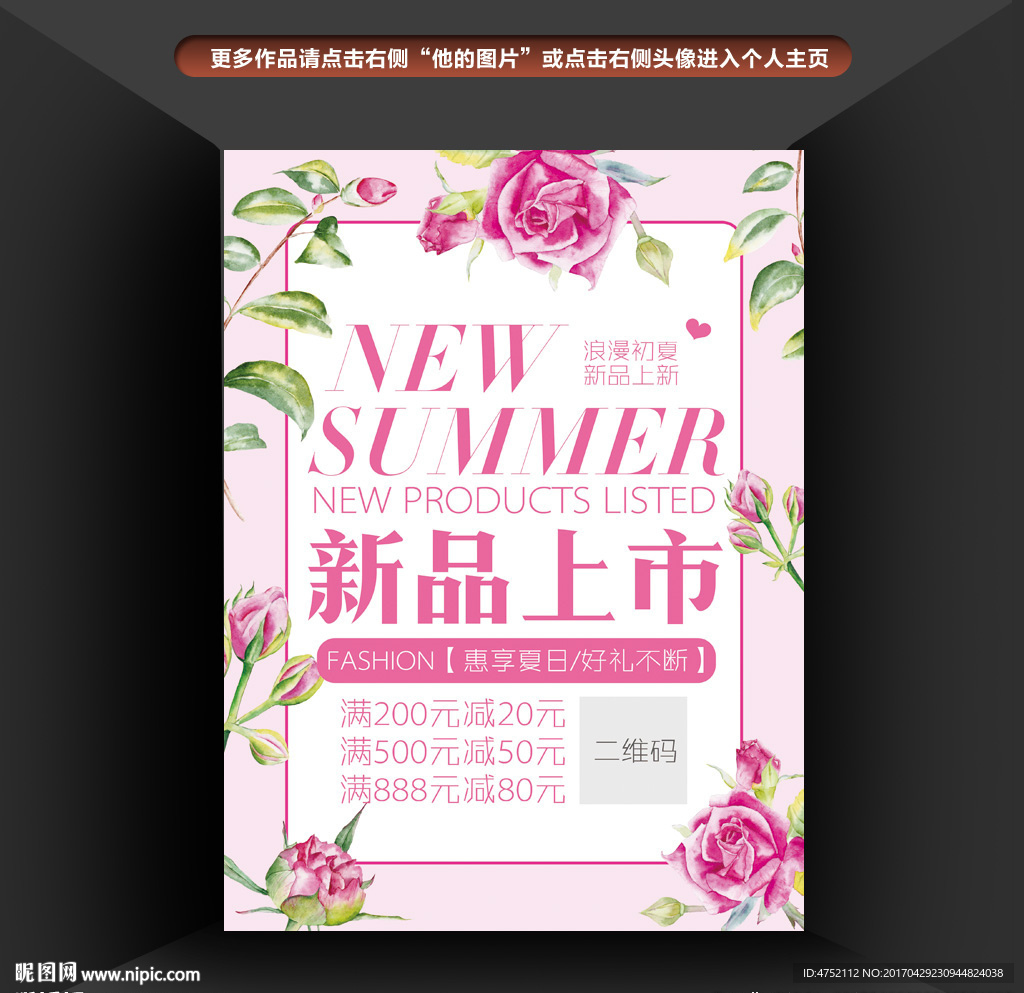 新品促销