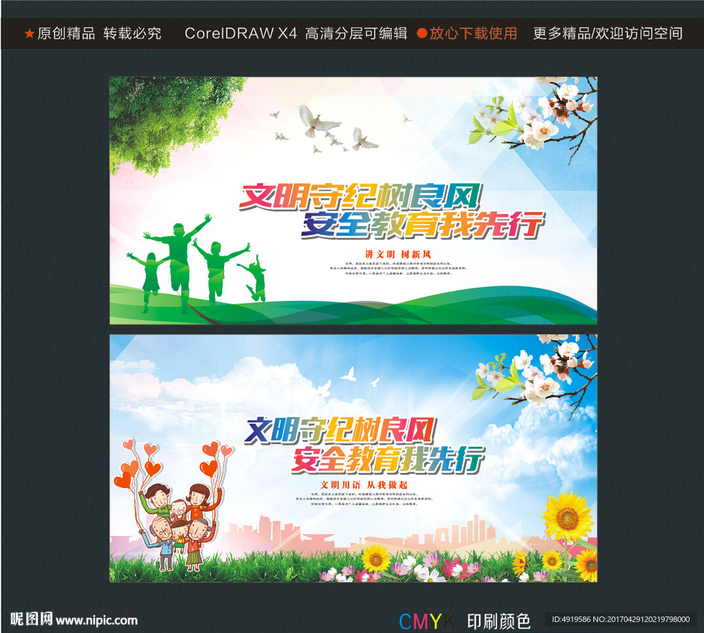 文明守纪树良风 安全教育我先行