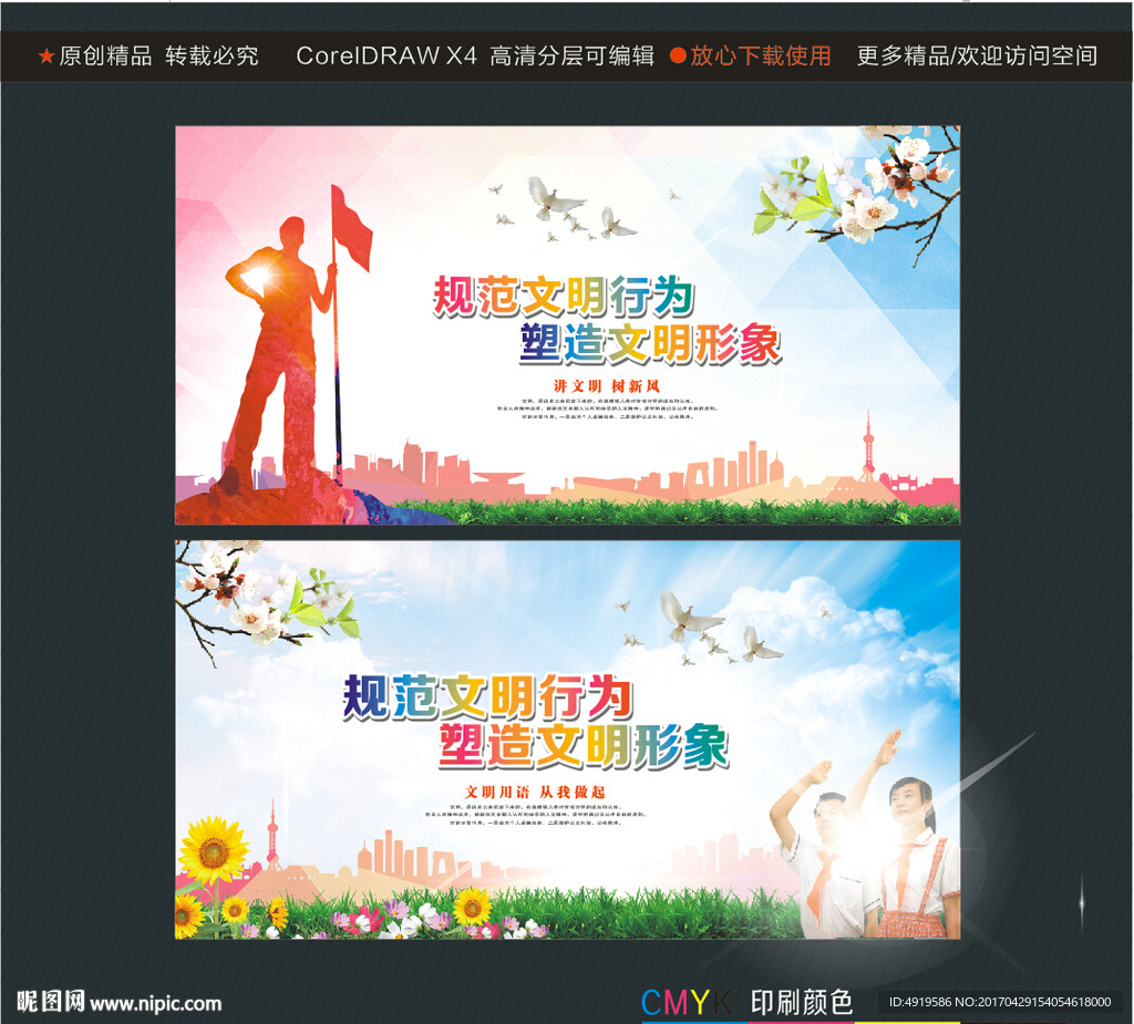 规范文明行为 塑造文明形象