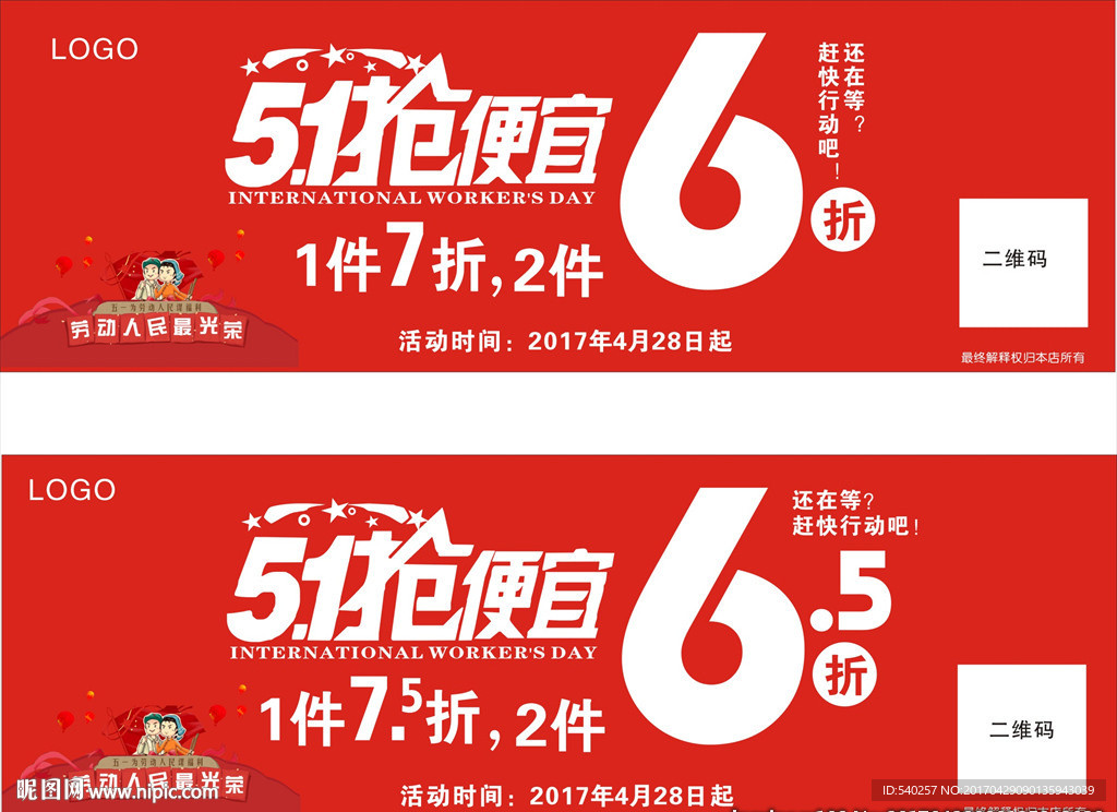 51促销海报