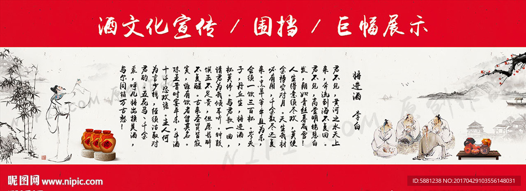 将进酒李白诗酒文化宣传围挡展示
