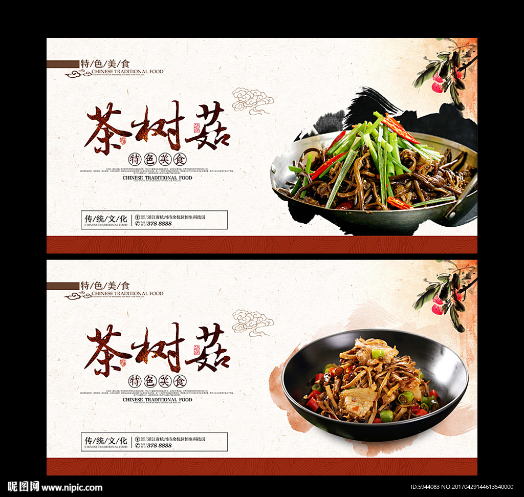 茶树菇
