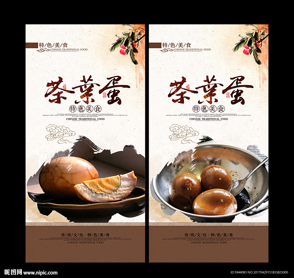 茶叶蛋