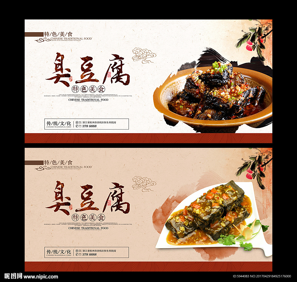 臭豆腐