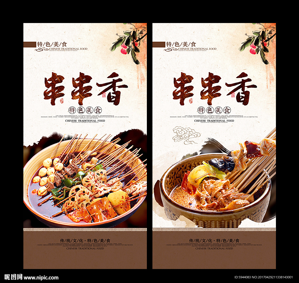 串串香