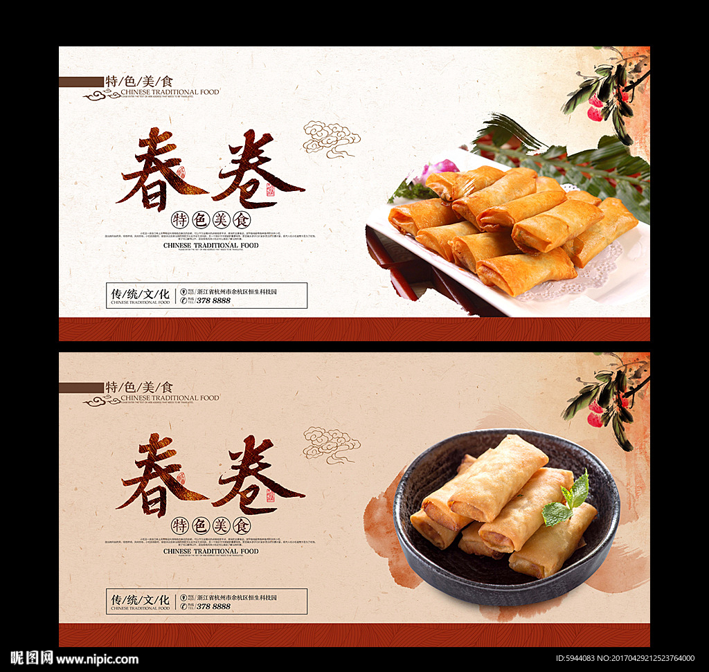 春卷