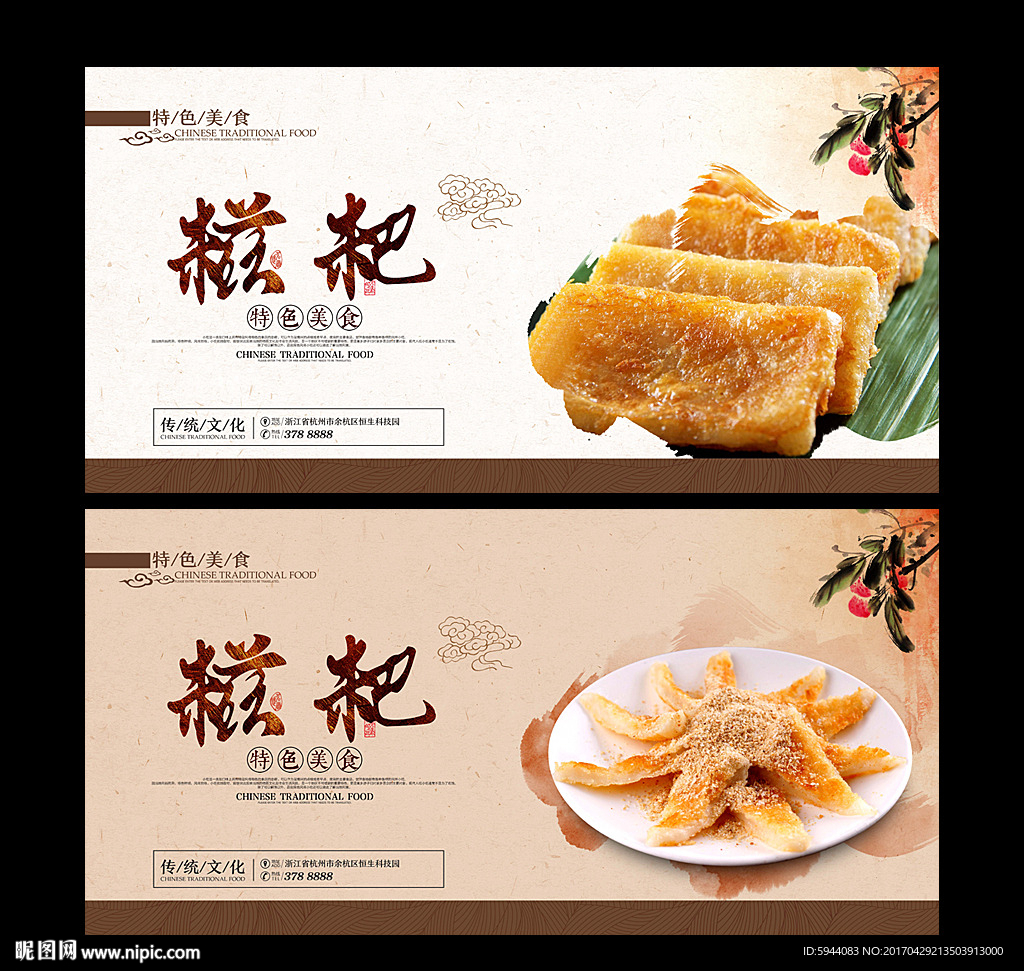 糍粑