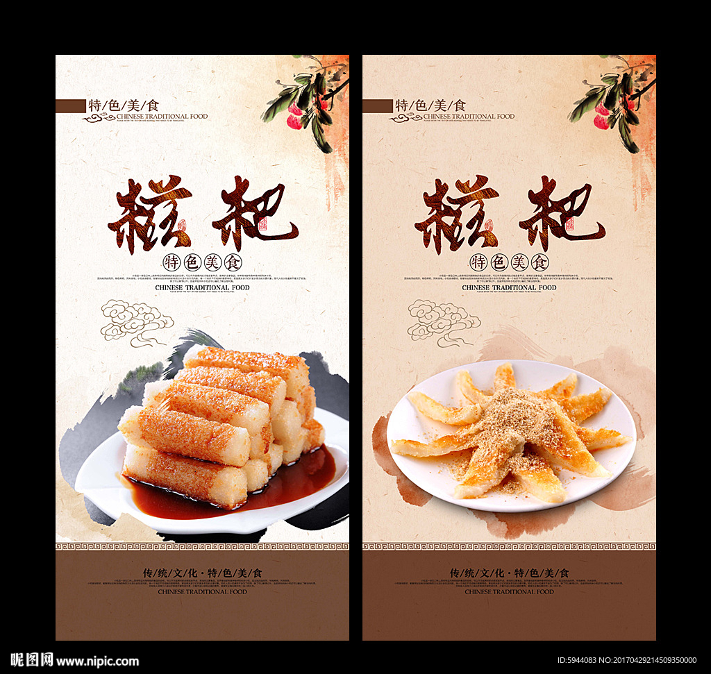 糍粑
