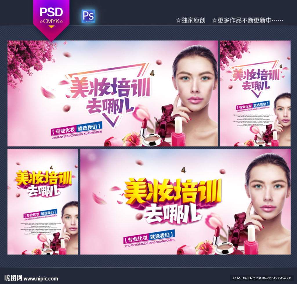 美妆培训