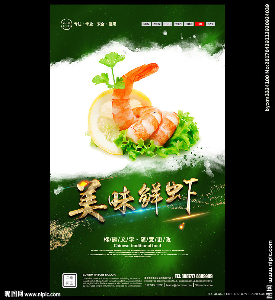 虾