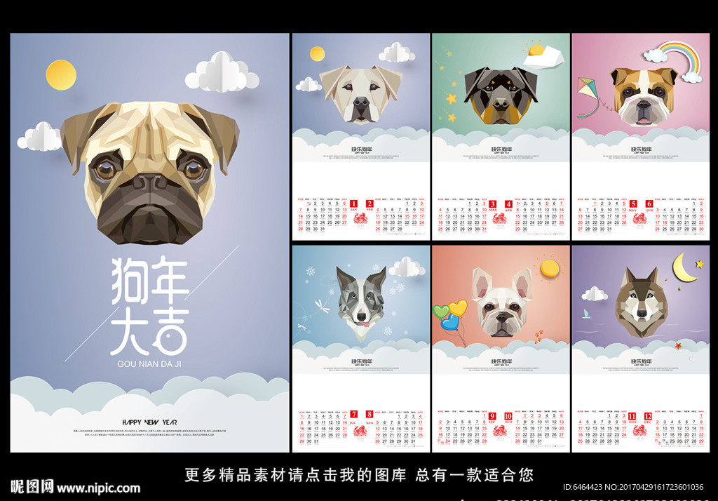 2018挂历