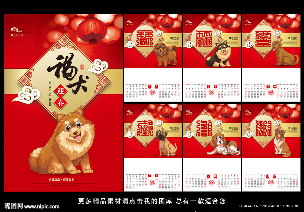 2018挂历