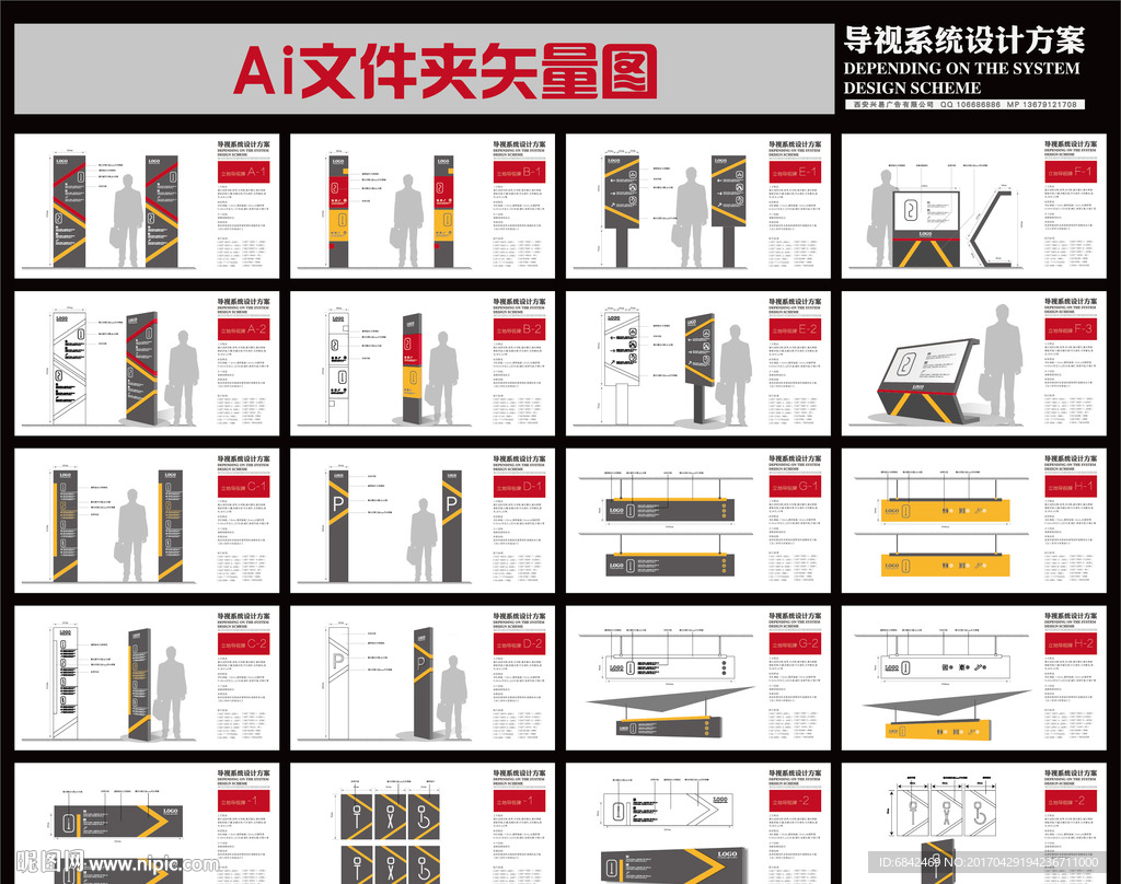 导视系统