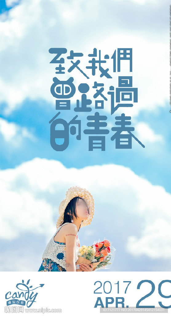 青春