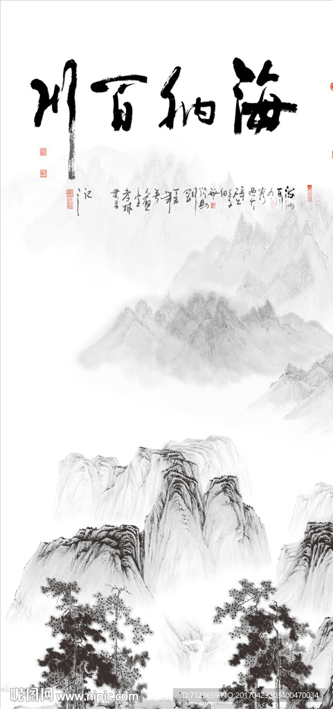 海纳百川  山水画 小船 水墨