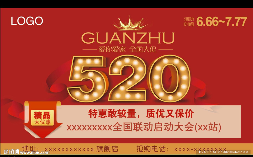 520 皇冠
