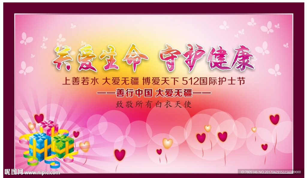 护士节海报