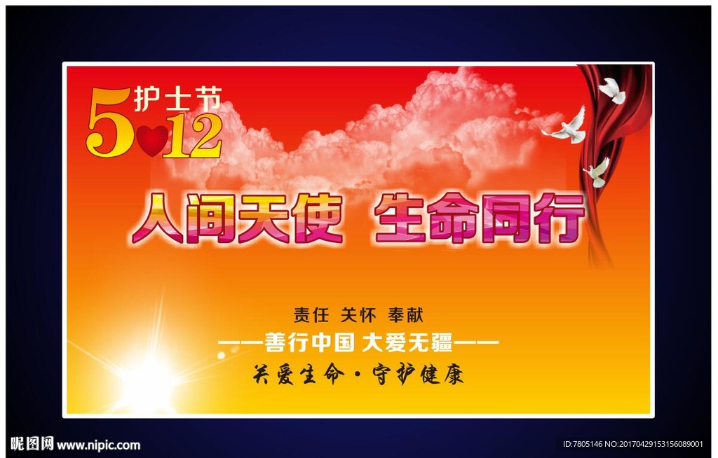 护士节晚会背景